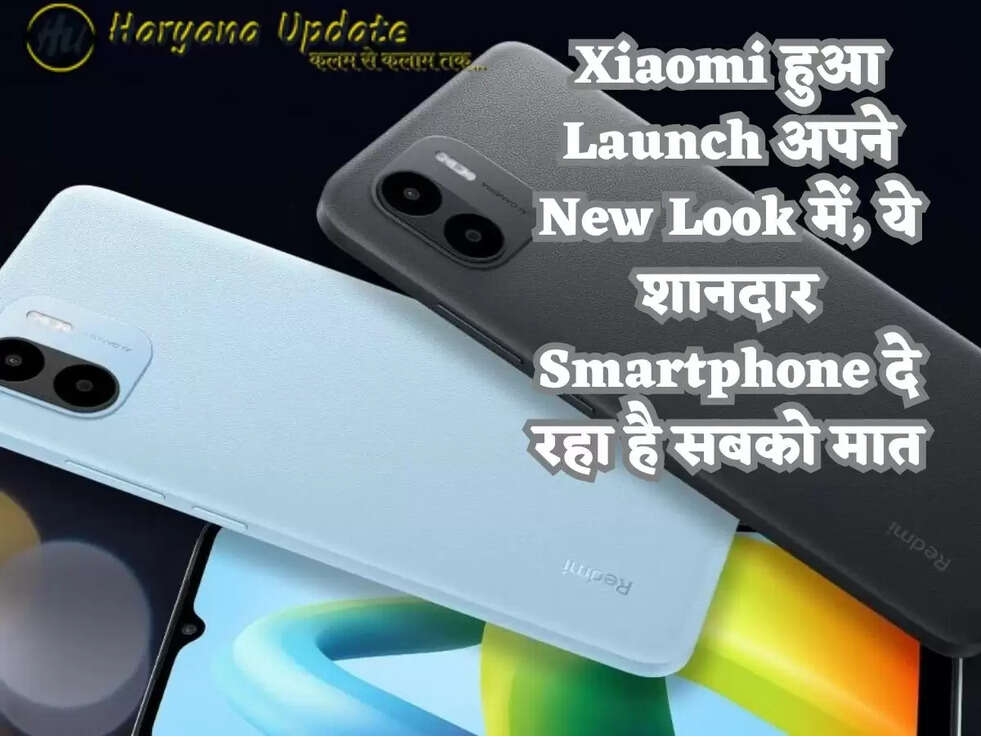 Xiaomi हुआ Launch&nbsp;अपने New Look में, ये शानदार Smartphone दे रहा है सबको मात