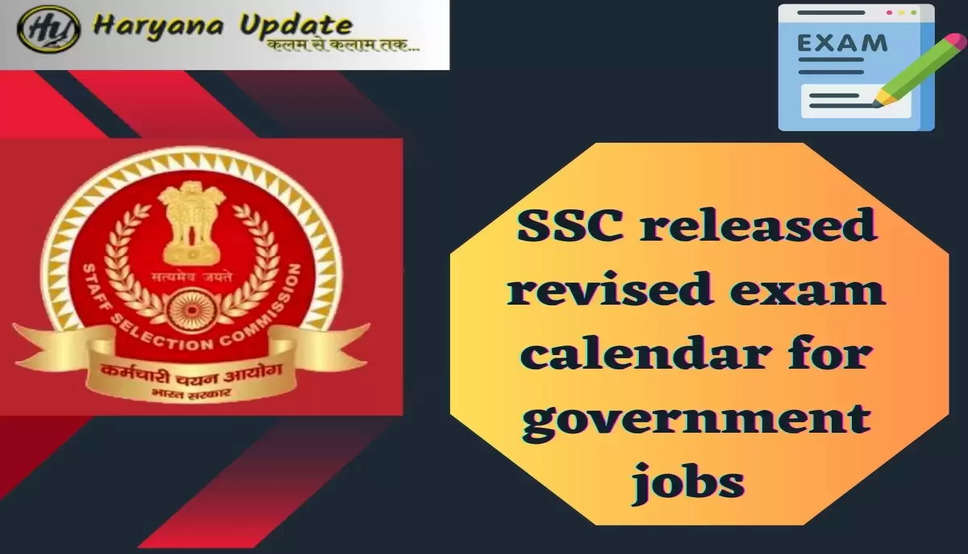 SSC released revised exam calendar for government jobs 