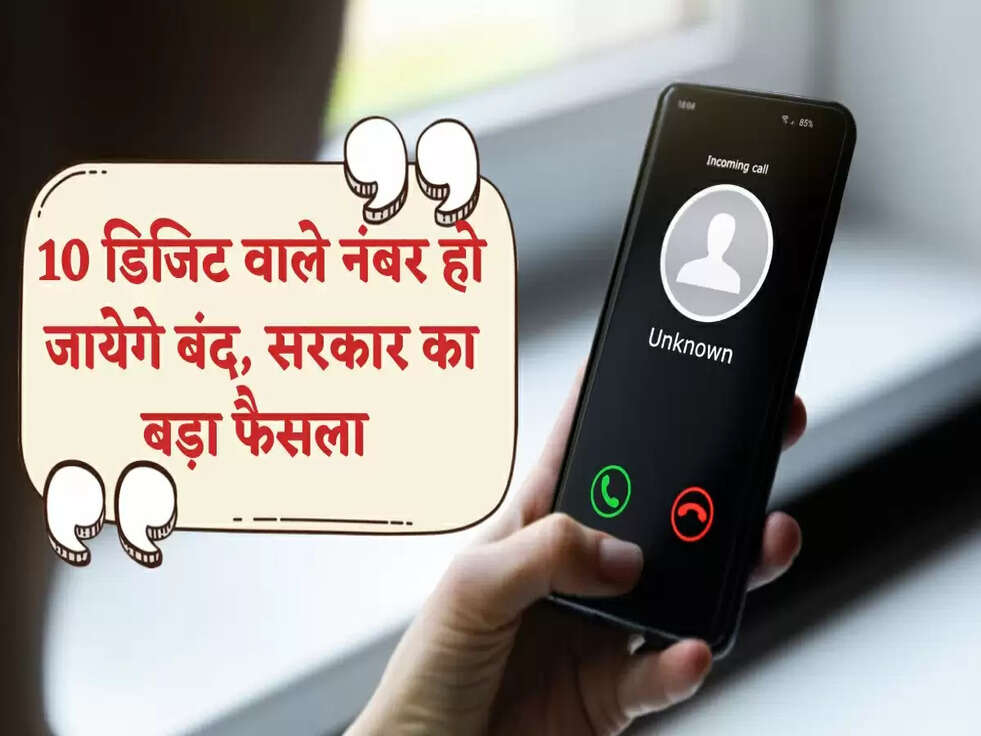 आपका मोबाइल नंबर होने जा रहा है बंद? सरकार का बड़ा फैसला&nbsp;