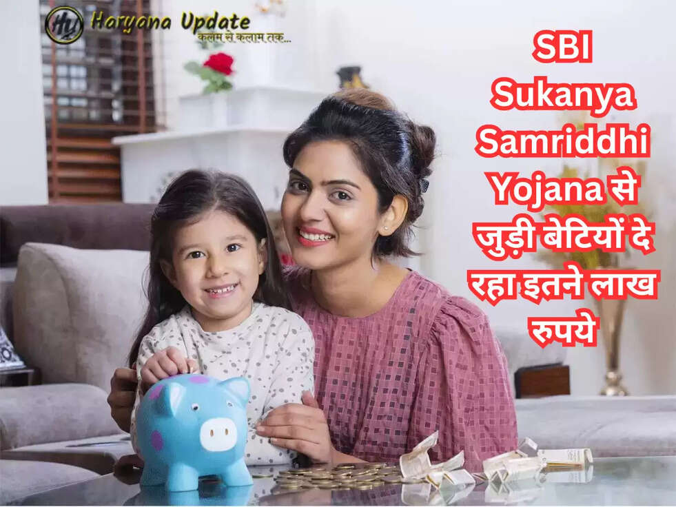 सुकन्या समृद्धि योजना