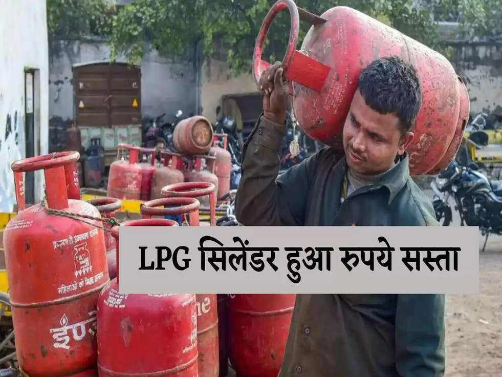 LPG Price: आम आदमी को राहत, LPG सिलेंडर हुआ रुपये सस्ता, जानें लेटेस्ट रेट्स