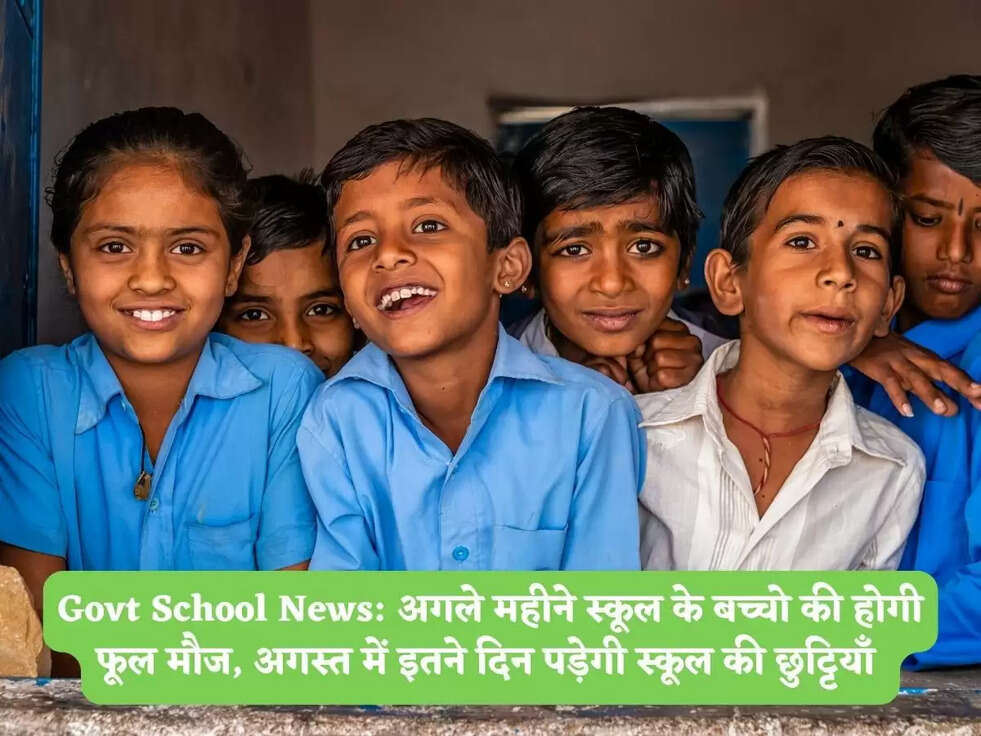 Govt School News: अगले महीने स्कूल के बच्चो की होगी फूल&nbsp;मौज, अगस्त में इतने दिन&nbsp;पड़ेगी स्कूल की छुट्टियाँ&nbsp;