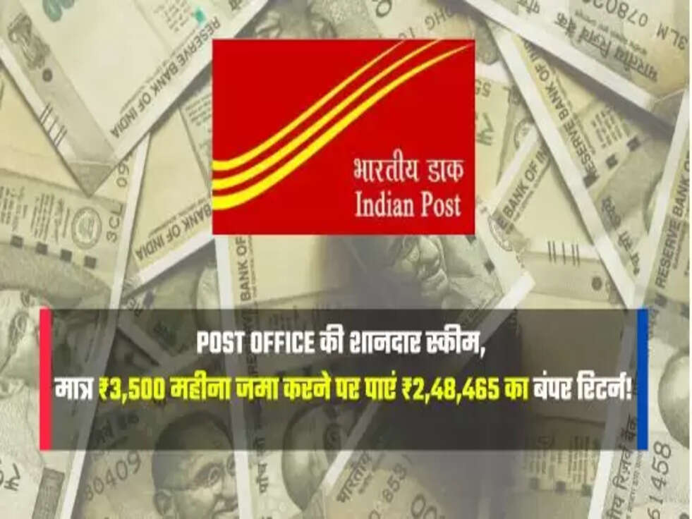 Post Office की शानदार स्कीम