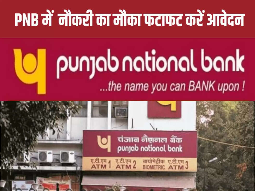 PNB Recruitment 2023