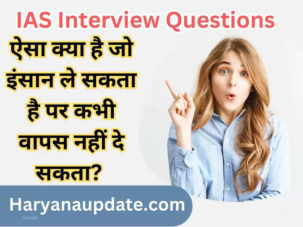  IAS Interview Questions