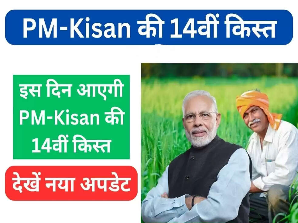 14th installment Latest Update 