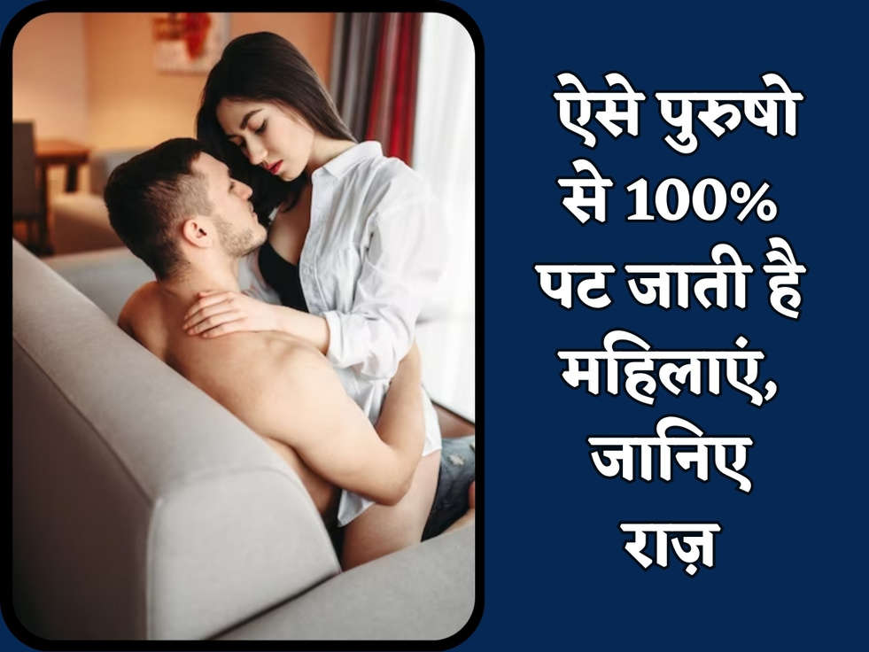 Chanakya Niti : ऐसे पुरुषो से 100% पट जाती है महिलाएं, जानिए राज़ 