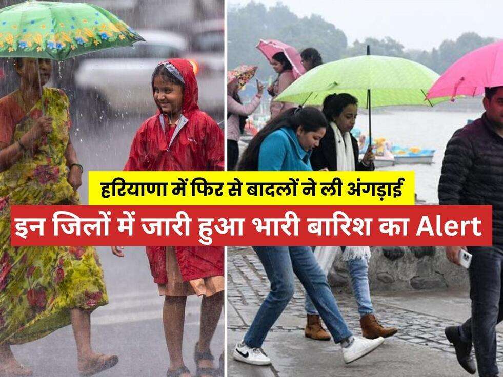 Today Weather in Haryana: हरियाणा में फिर से बादलों ने ली अंगड़ाई, बदला मौसम, इन जिलों में जारी हुआ भारी बारिश का Alert&nbsp;