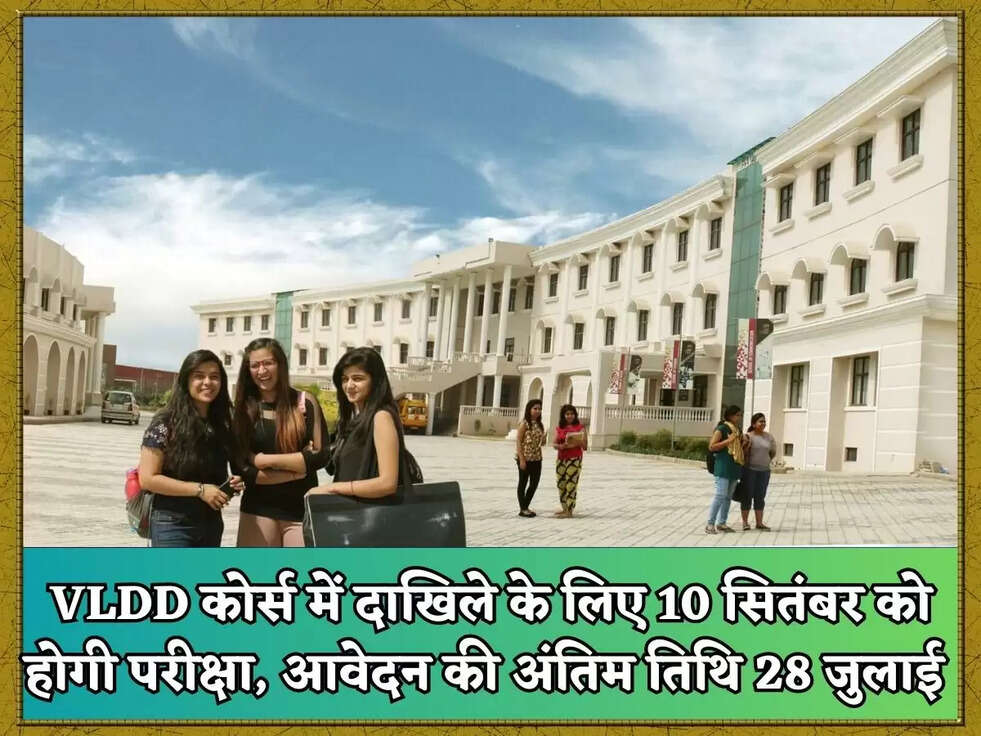 VLDD कोर्स में दाखिले के लिए 10 सितंबर को&nbsp;होगी परीक्षा, आवेदन की अंतिम तिथि 28 जुलाई&nbsp;