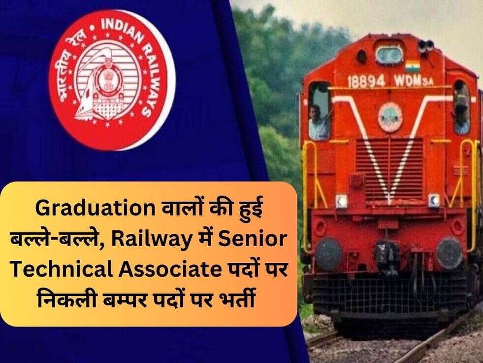 Graduation वालों की हुई बल्ले-बल्ले, Railway में Senior Technical Associate पदों पर निकली बम्पर पदों पर भर्ती&nbsp;