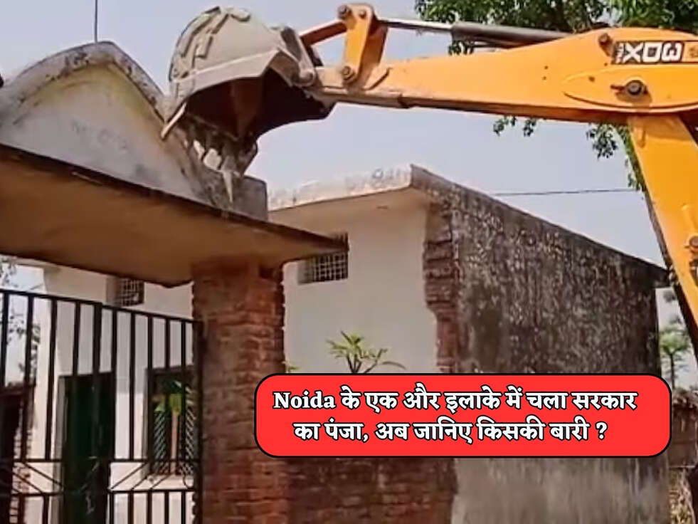Noida के एक और इलाके में चला सरकार का पंजा, अब जानिए किसकी बारी ?&nbsp;