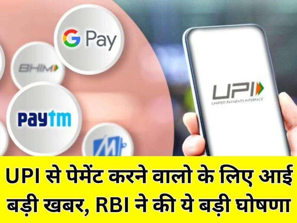 upi payment news 