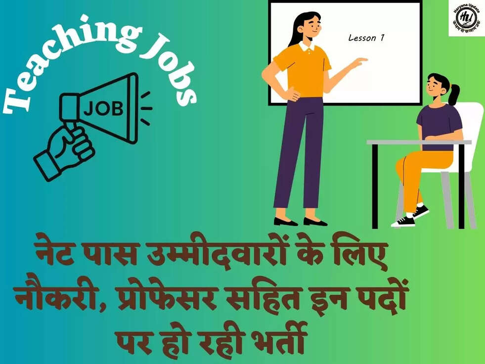नेट पास उम्मीदवारों के लिए नौकरी, प्रोफेसर सहित इन पदों पर हो रही भर्ती