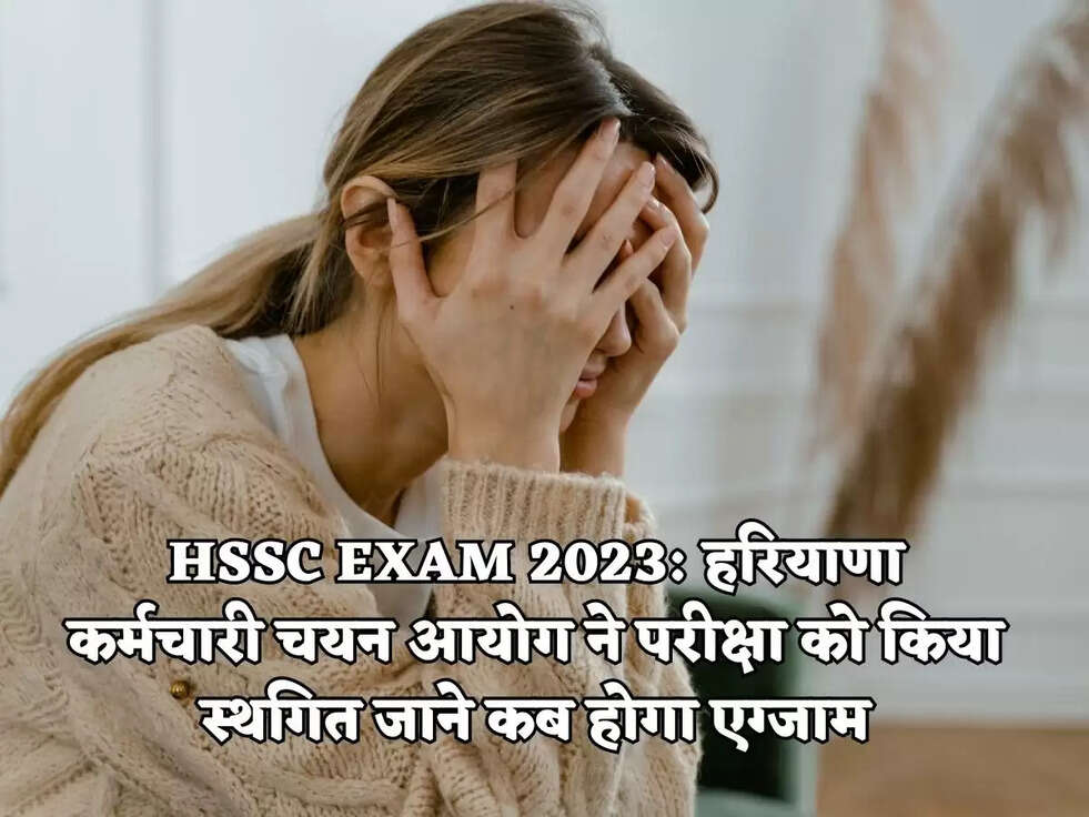 HSSC EXAM 2023: हरियाणा कर्मचारी चयन आयोग ने परीक्षा को किया स्थगित जाने कब होगा एग्जाम