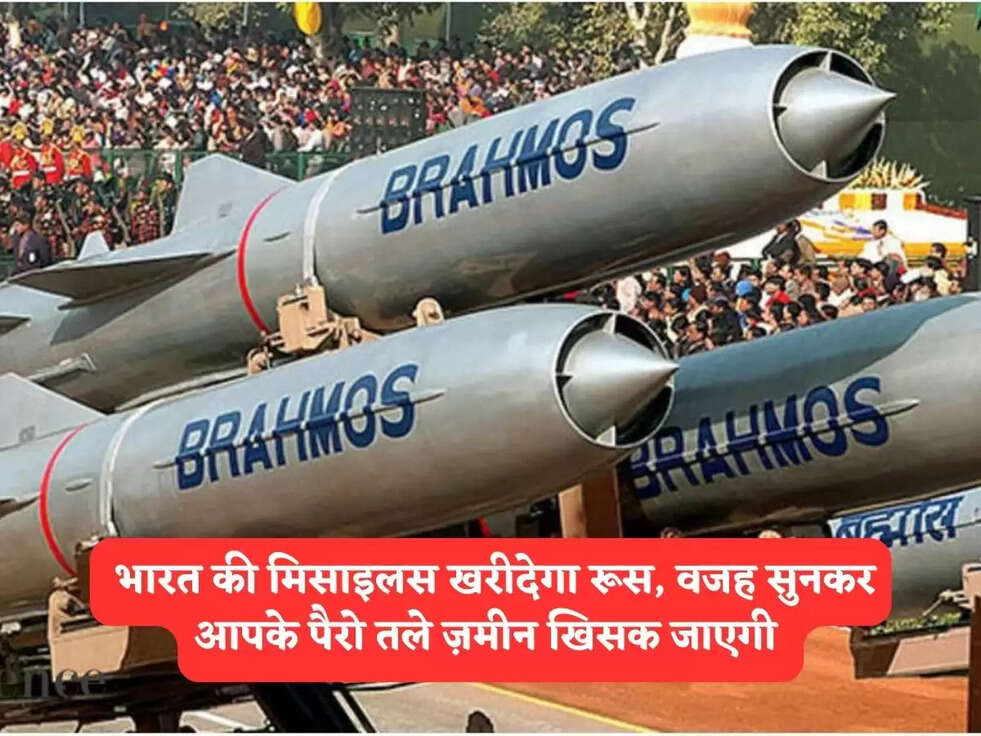 &nbsp;भारत की&nbsp;मिसाइलस खरीदेगा रूस, वजह सुनकर आपके पैरो तले ज़मीन खिसक जाएगी&nbsp;