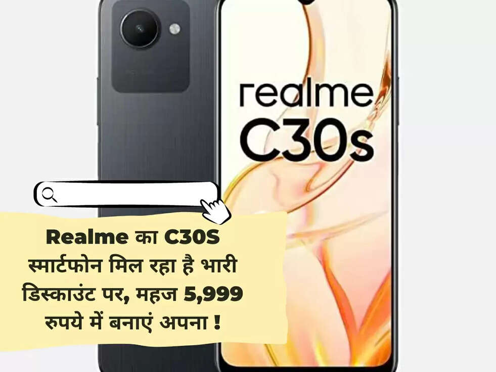 Realme का C30S स्मार्टफोन मिल रहा है भारी डिस्काउंट पर, महज 5,999 रुपये में बनाएं अपना !