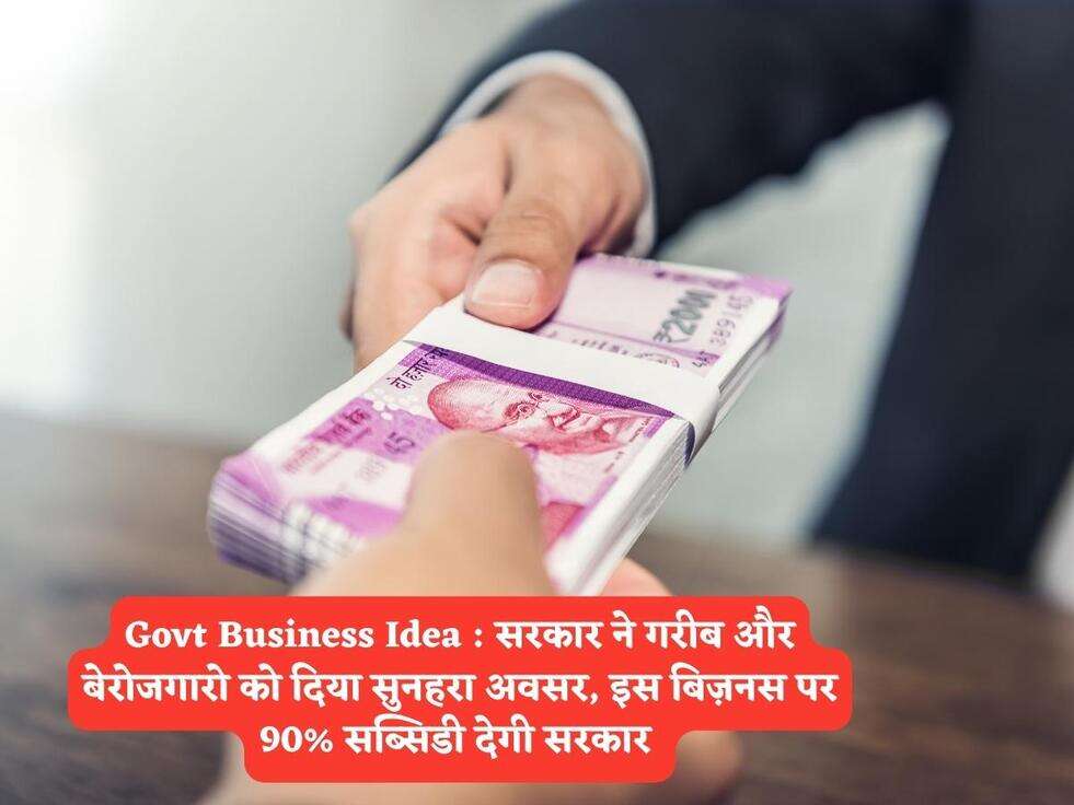 Govt Business Idea : सरकार ने गरीब और बेरोजगारो को दिया सुनहरा अवसर, इस बिज़नस पर 90% सब्सिडी देगी सरकार&nbsp;