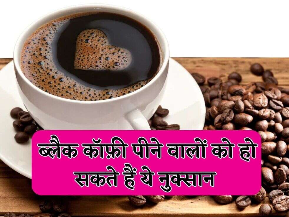 Black Coffee Side Effects