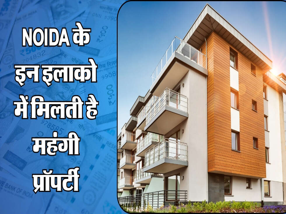 Noida के इन इलाको में मिलती है महंगी प्रॉपर्टी, रेट सुनकर हो जाओगे हैरान&nbsp;