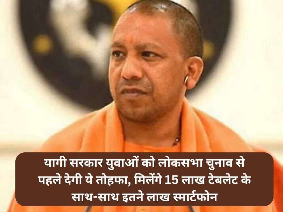 Yogi Govt Smartphone