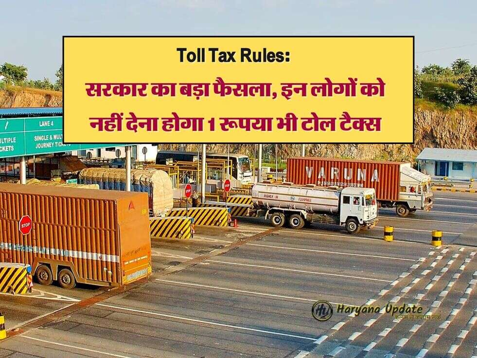 toll tax rules news in hindi
