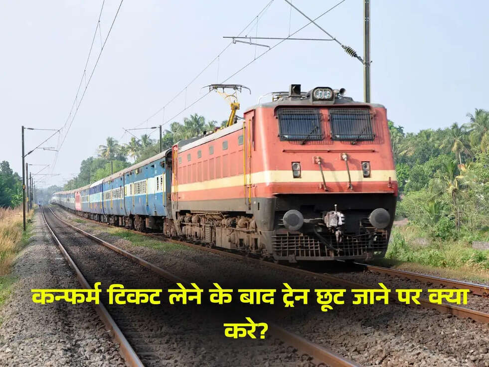 Missed Train with a Confirm Ticket