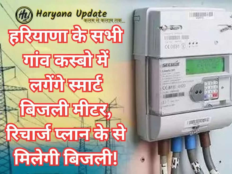 electricity smart meter in haryana