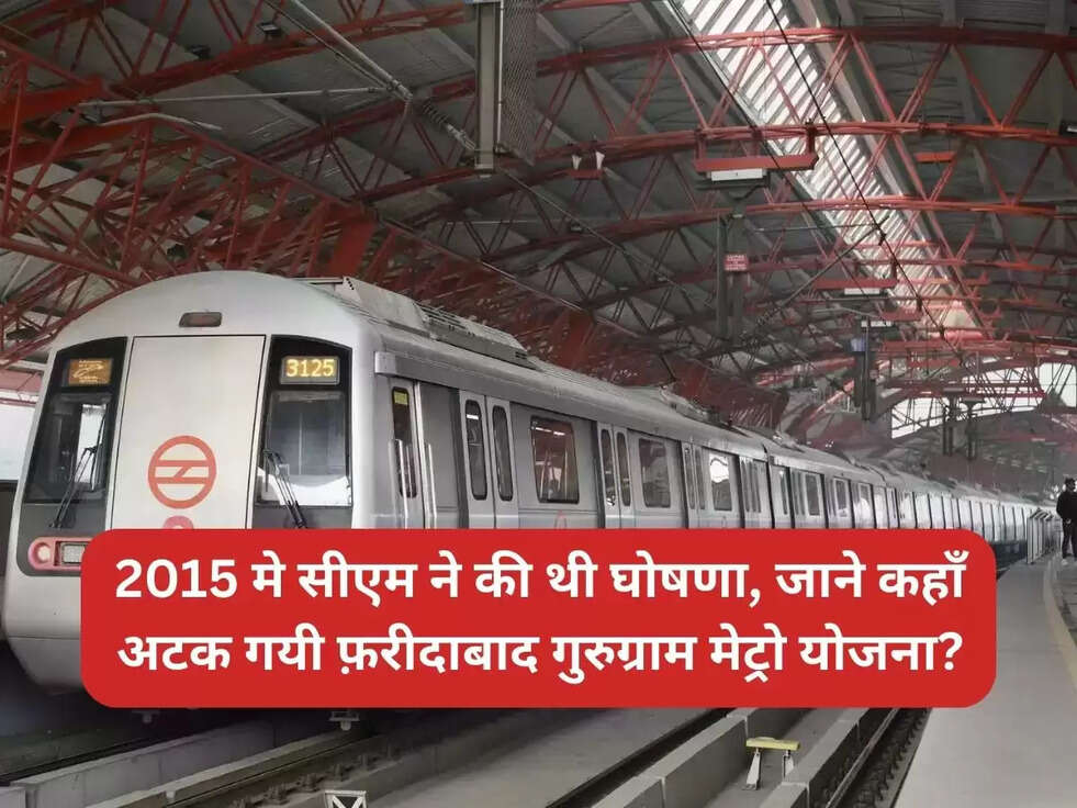 faridabad gurugram metro