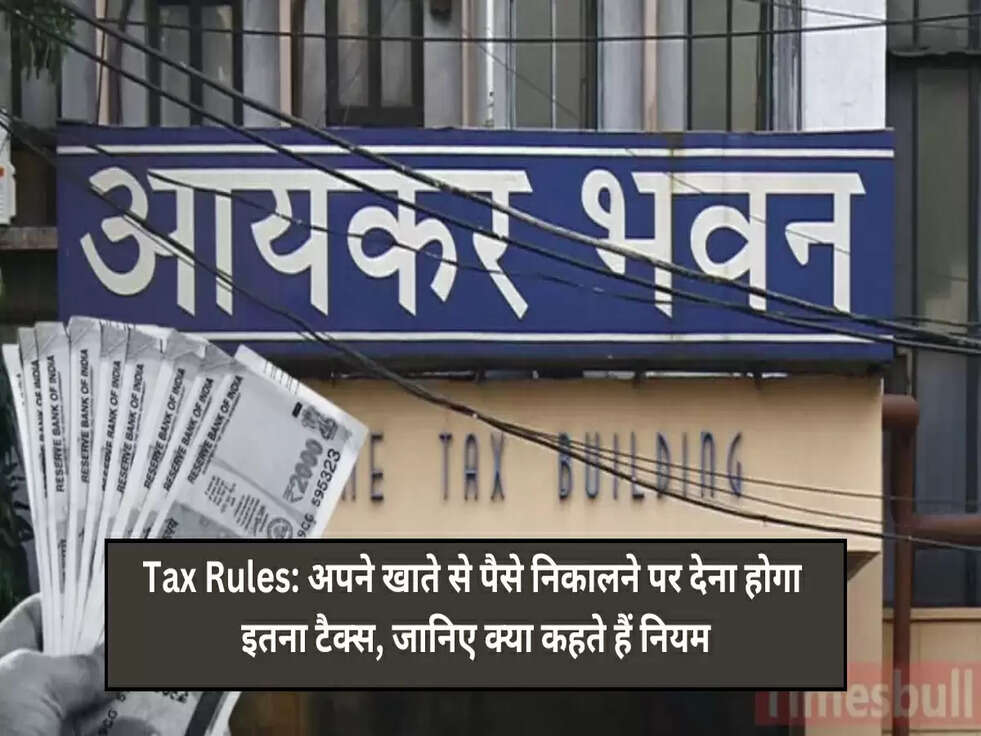 tax rules on cash withdrawl