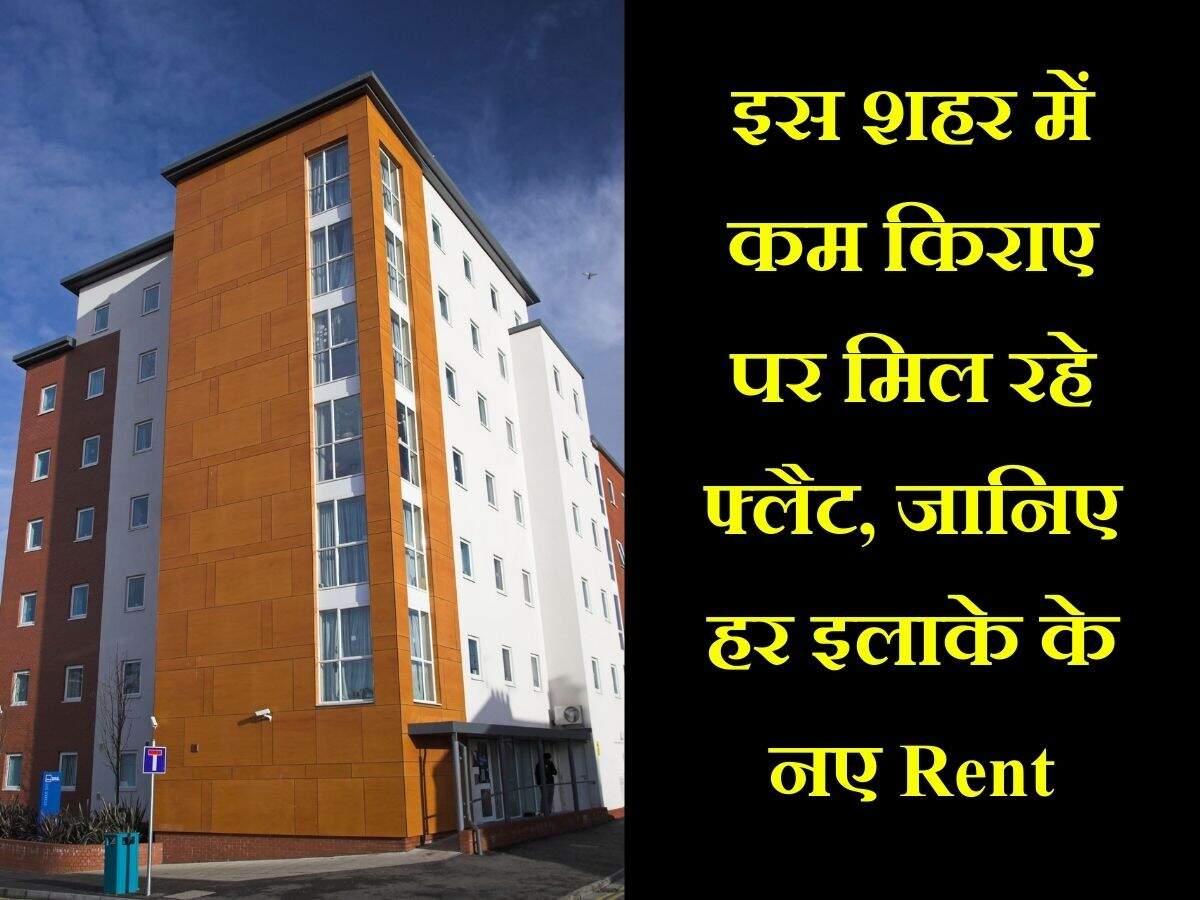 Property Rent दिल्ली के इस शहर में कम किराए पर मिल रहे फ्लैट, जानिए हर