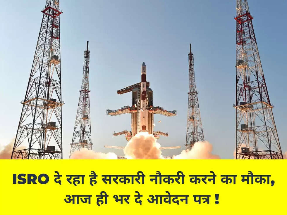 ISRO दे रहा है सरकारी नौकरी करने का मौका, आज ही भर दे आवेदन पत्र !&nbsp;