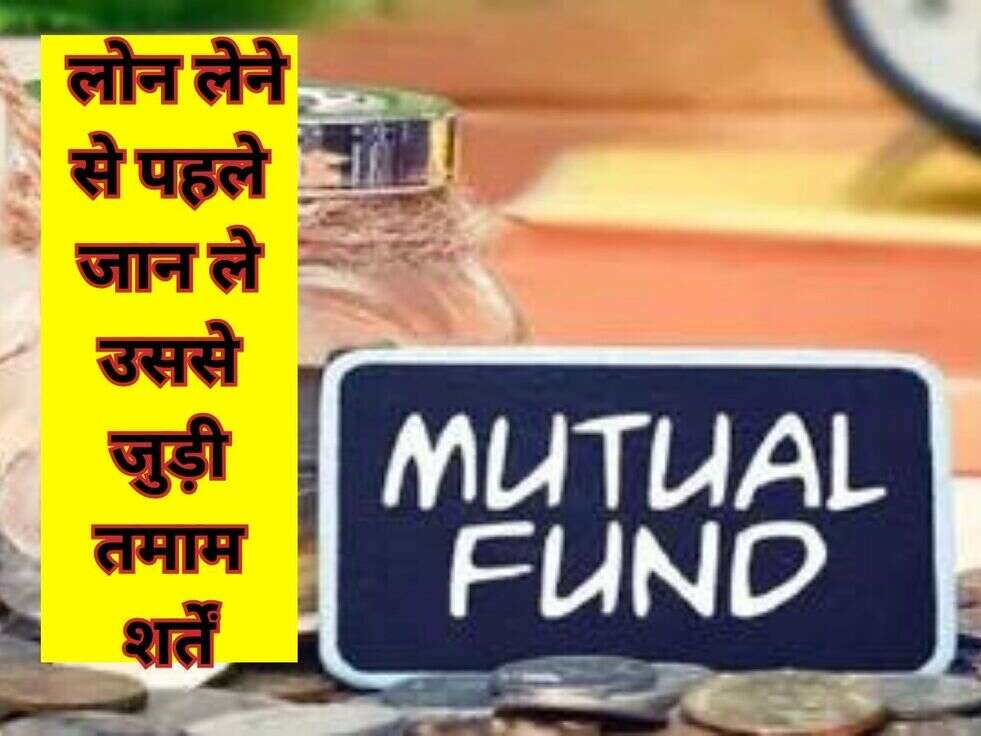 mutual fund loan 