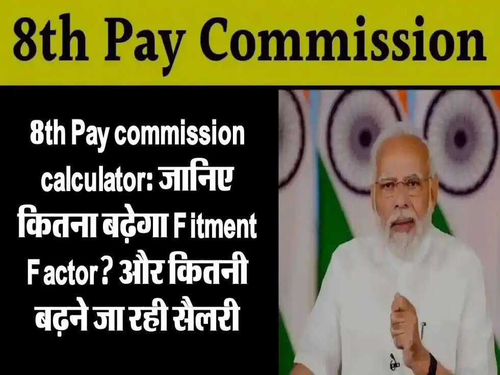 8th Pay commission calculator: