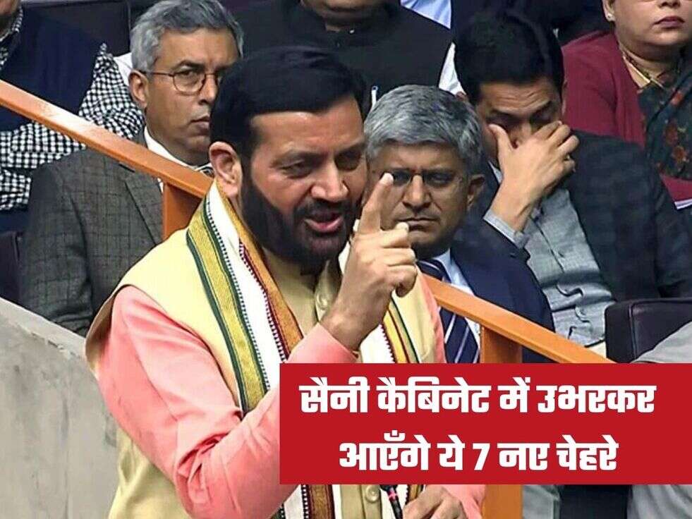 सैनी कैबिनेट में उभरकर आएँगे ये 7 नए चेहरे