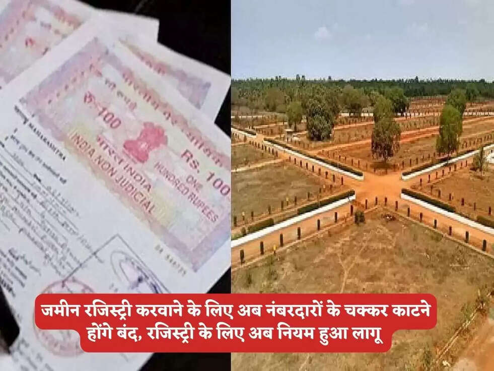 Haryana News: जमीन रजिस्ट्री करवाने के लिए अब नंबरदारों के चक्कर काटने होंगे बंद,&nbsp; रजिस्ट्री के लिए अब&nbsp;नियम हुआ लागू&nbsp;