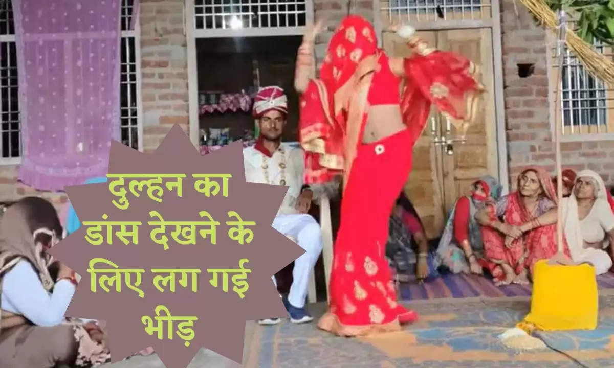 Viral Video: इस दुल्हन का डांस देखने के लिए लग गई भीड़, दूल्हे ने जो किया देखकर रह जाएंगे हैरान 