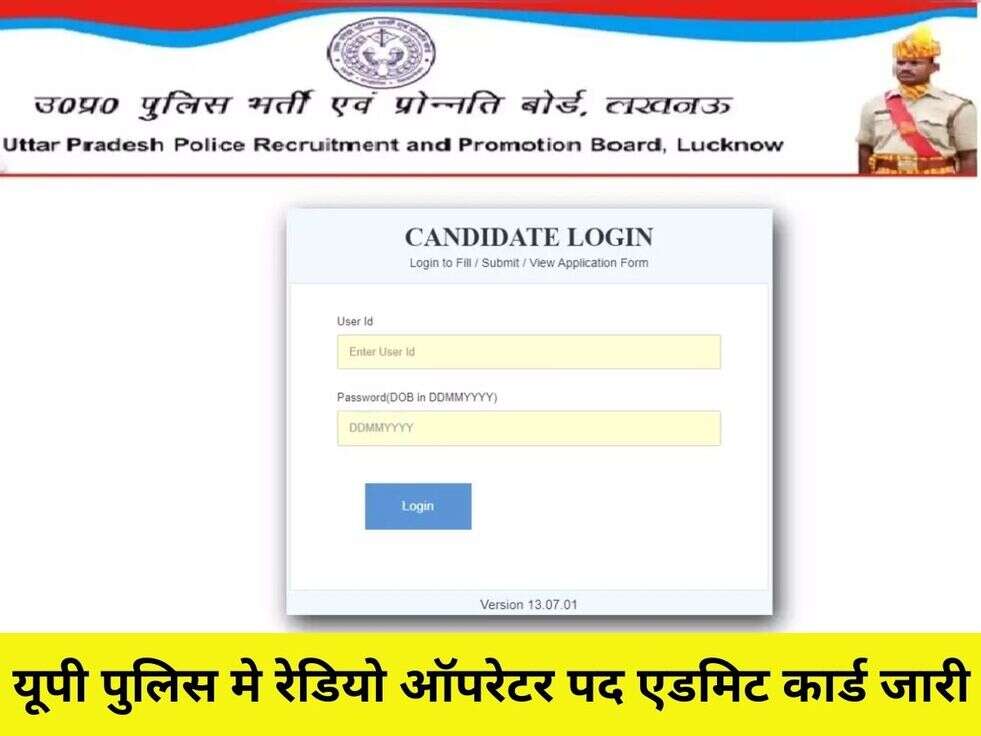 UP Police Admit Card