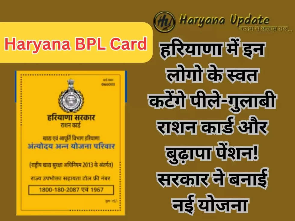 Haryana BPL Card