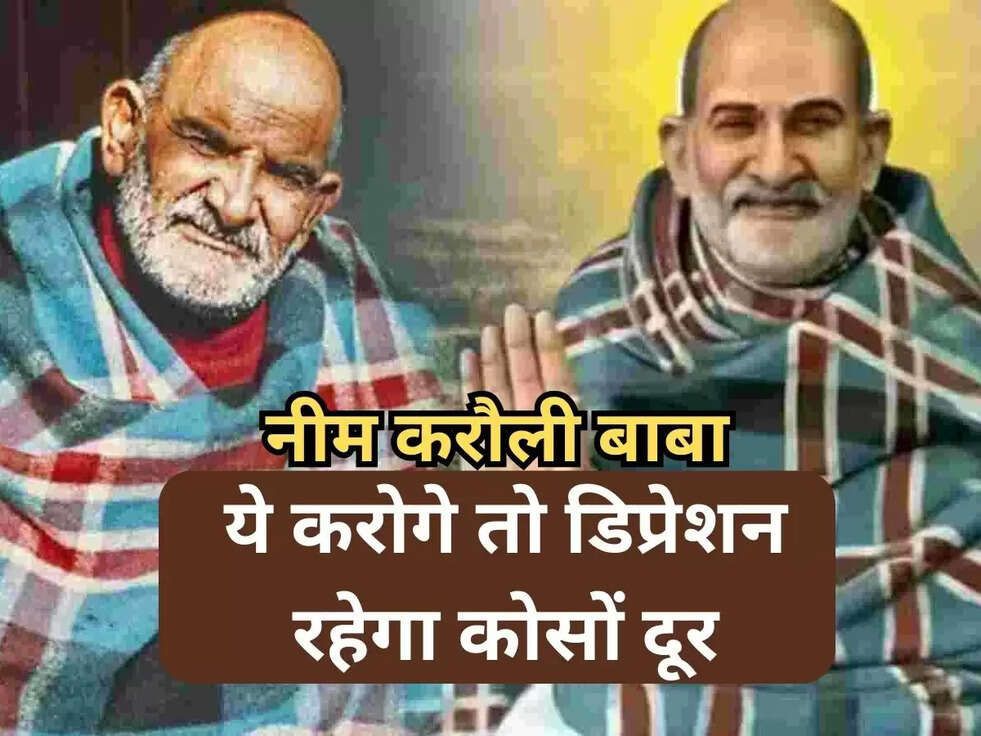 neem karoli baba ke uapy