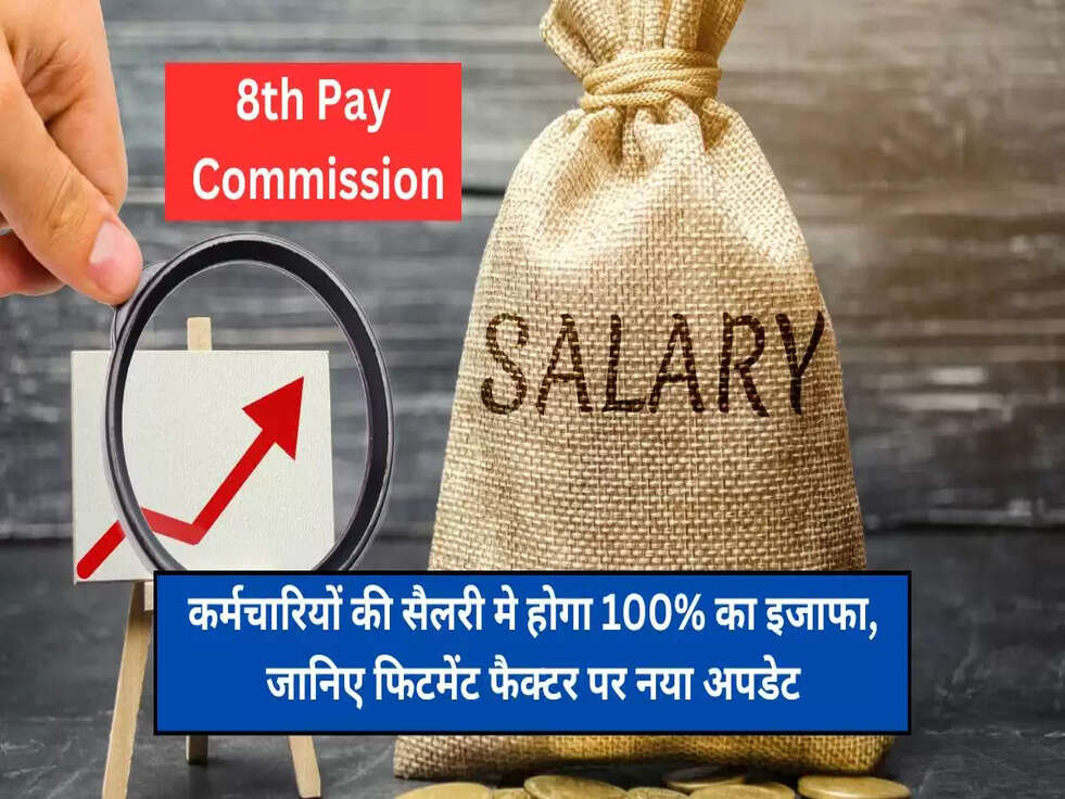 8th pay commission salary hike