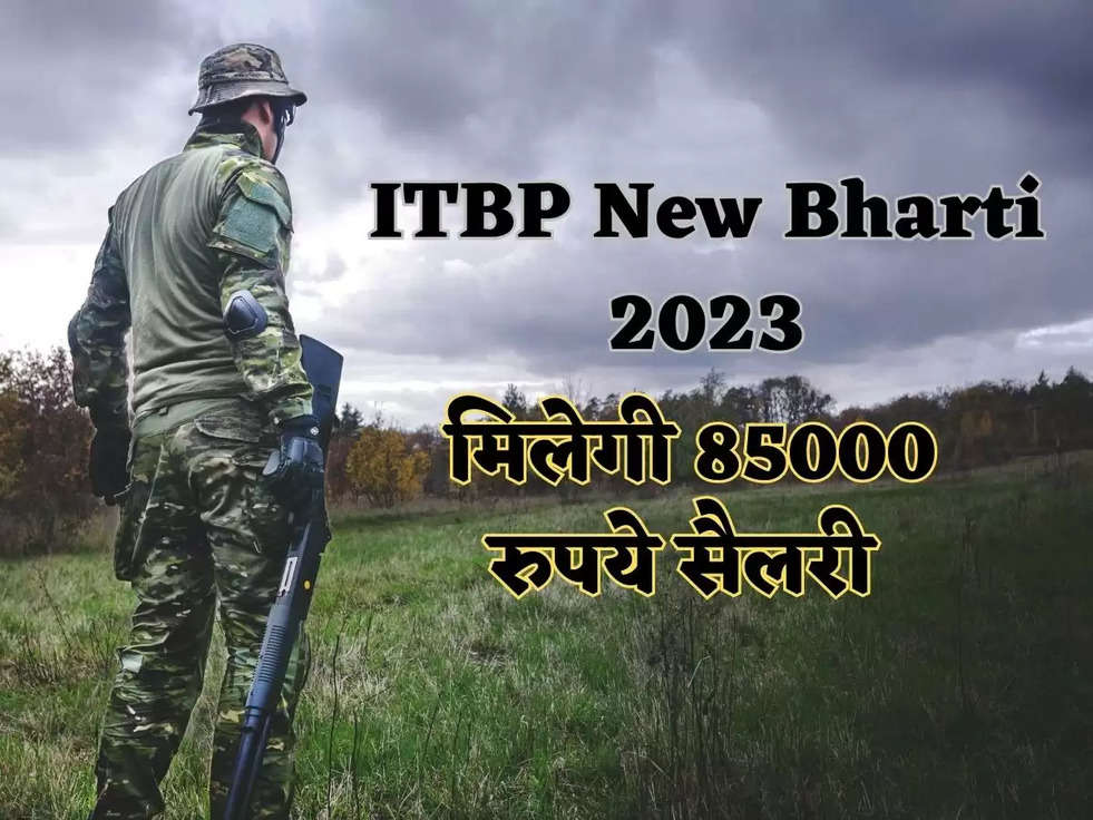 ITBP New Bharti 2023:आईटीबीपी ने स्पेशलिस्ट डॉक्टर व अन्य पदों  पर भर्ती करने का लिया फैसला, मिलेगी  85000 रुपये सैलरी 