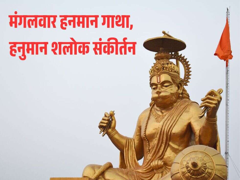 hanuman gatha mangalwar