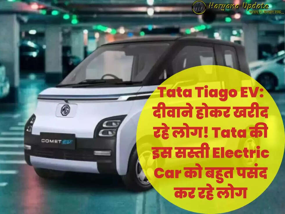 Tata Tiago EV:​​​​​​​&nbsp;दीवाने होकर खरीद रहे लोग! Tata की इस सस्ती Electric Car को बहुत पसंद कर रहे लोग