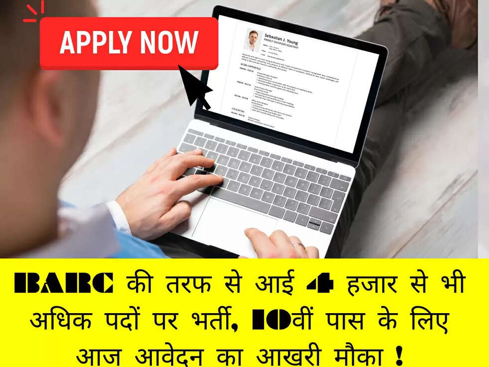 BARC की तरफ से आई 4 हजार से भी अधिक पदों पर भर्ती, 10वीं पास के लिए आज आवेदन का आखरी मौका !