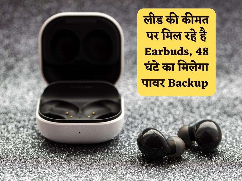 लीड की कीमत पर मिल रहे है Earbuds, 48 घंटे का मिलेगा पावर Backup&nbsp;
