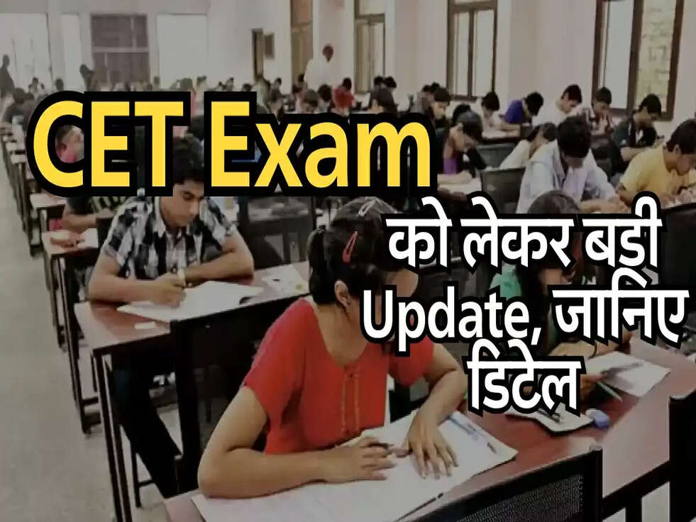 Haryana में CET Exam को लेकर बड़ी Update, जानिए डिटेल