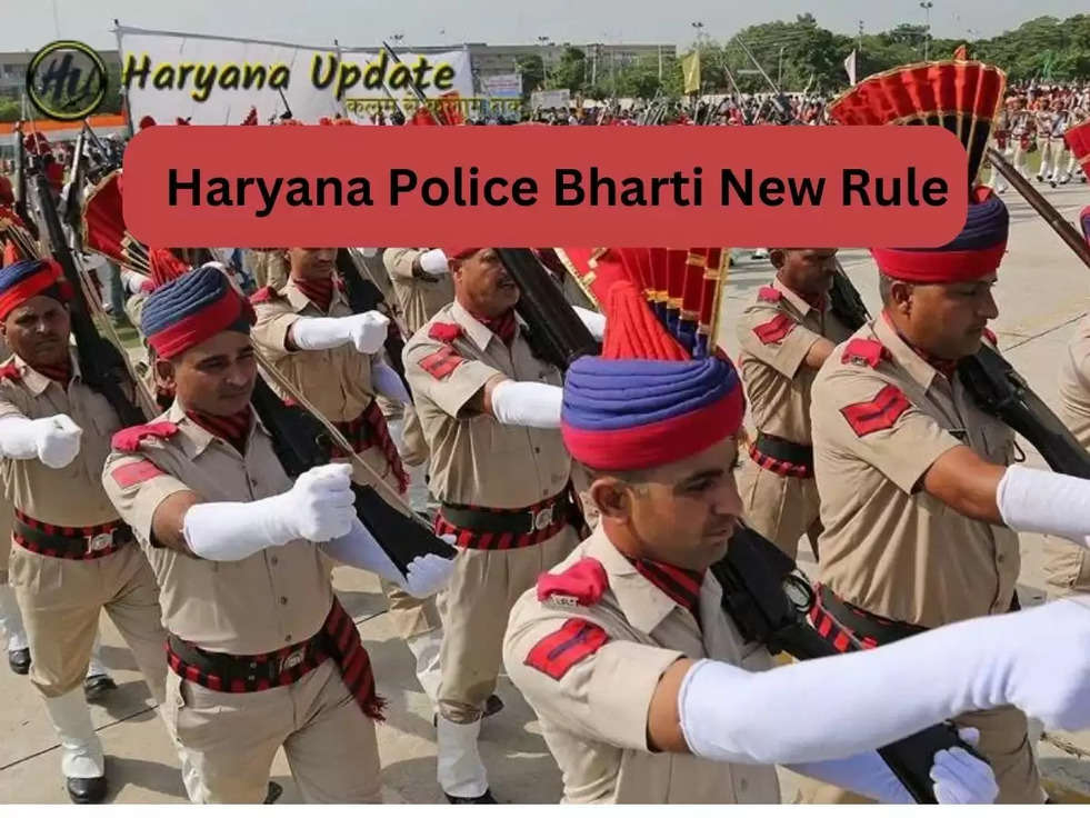 Haryana Police Bharti New Rule: