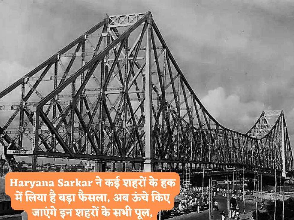 Haryana Sarkar ने कई शहरों के हक में लिया है बड़ा फैसला, अब ऊंचे किए जाएंगे इन शहरों के सभी पूल,