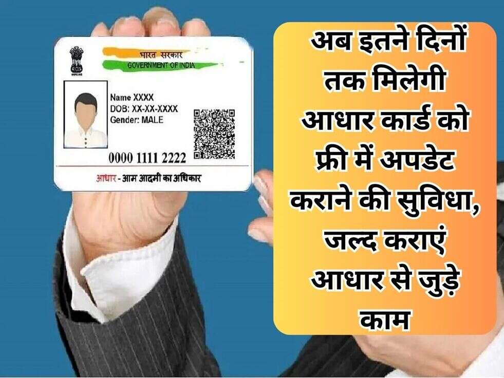 aadhar card update news 