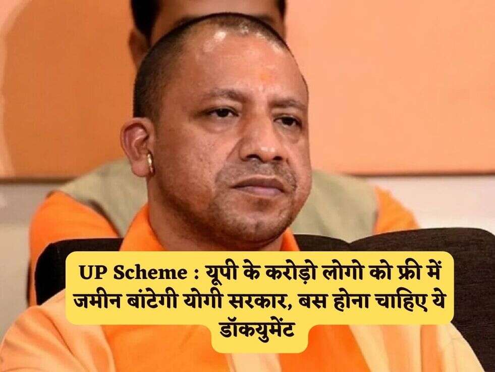 UP Scheme : यूपी के करोड़ो लोगो को फ्री में जमीन बांटेगी योगी सरकार, बस होना चाहिए ये डॉकयुमेंट 